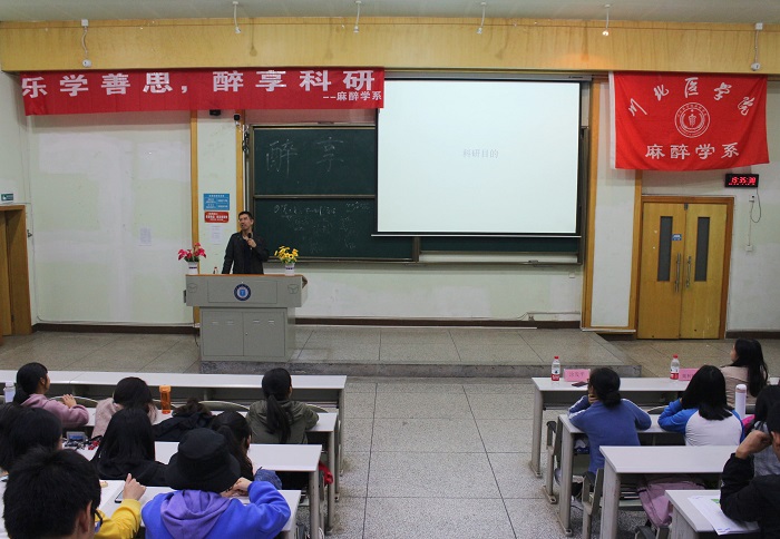 麻醉学系开展“乐学善思,醉享科研”主题科研讲座
