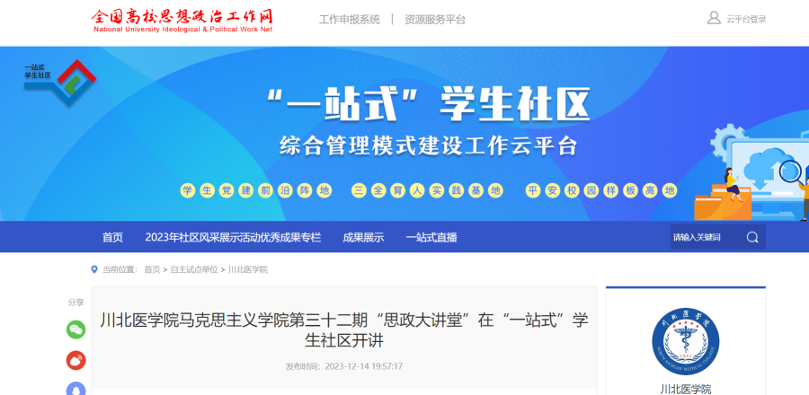 全国高校思想政治工作网报道我院第三十二期“思政大讲堂”