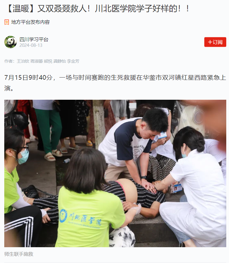 【温暖】又双叒叕救人！川北医学院学子好样的！！