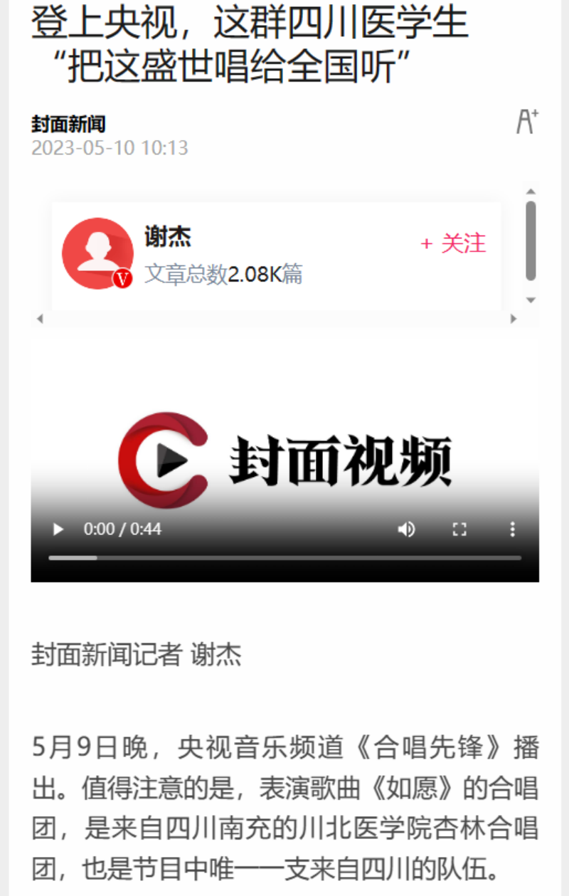 登上央视，这群四川医学生“把这盛世唱给全国听”