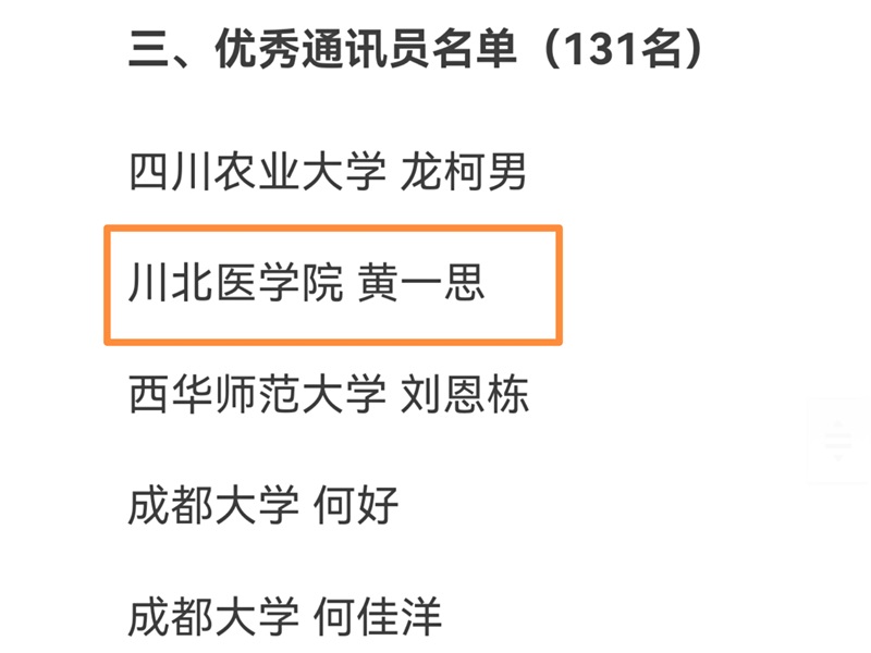 我校学通社记者站摘得“中国青年网优秀通讯站”八连冠