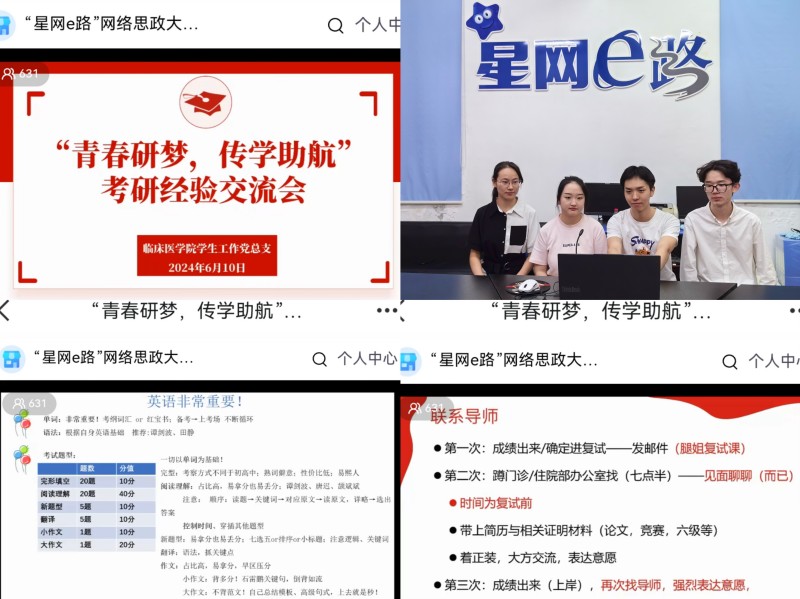 临床医学院学生工作党总支举办“青春研梦,传学助航”考研经验交流会