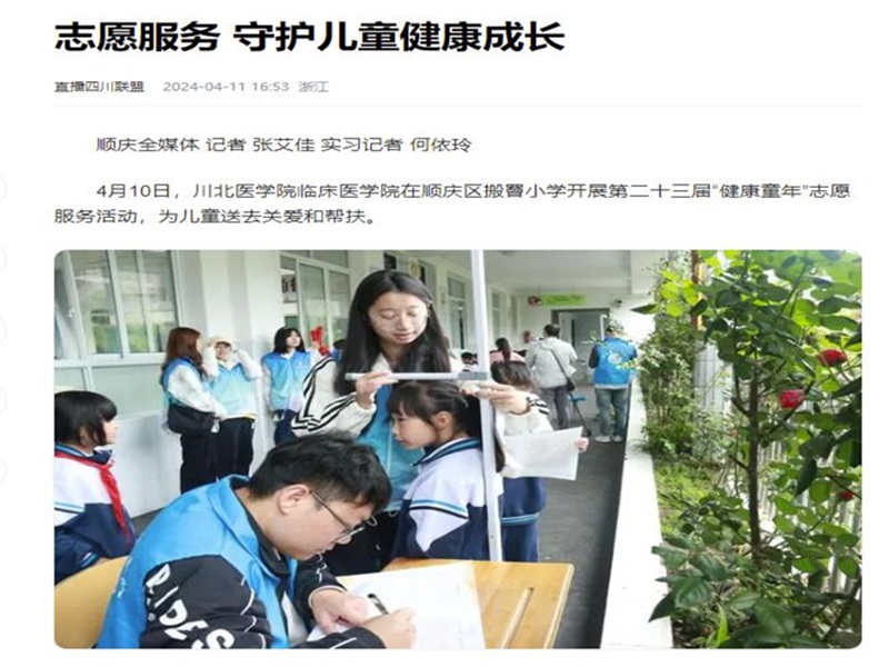 志愿服务 守护儿童健康成长