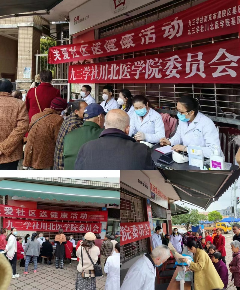 九三学社学院基层委员会开展“关爱社区送健康活动”义诊活动