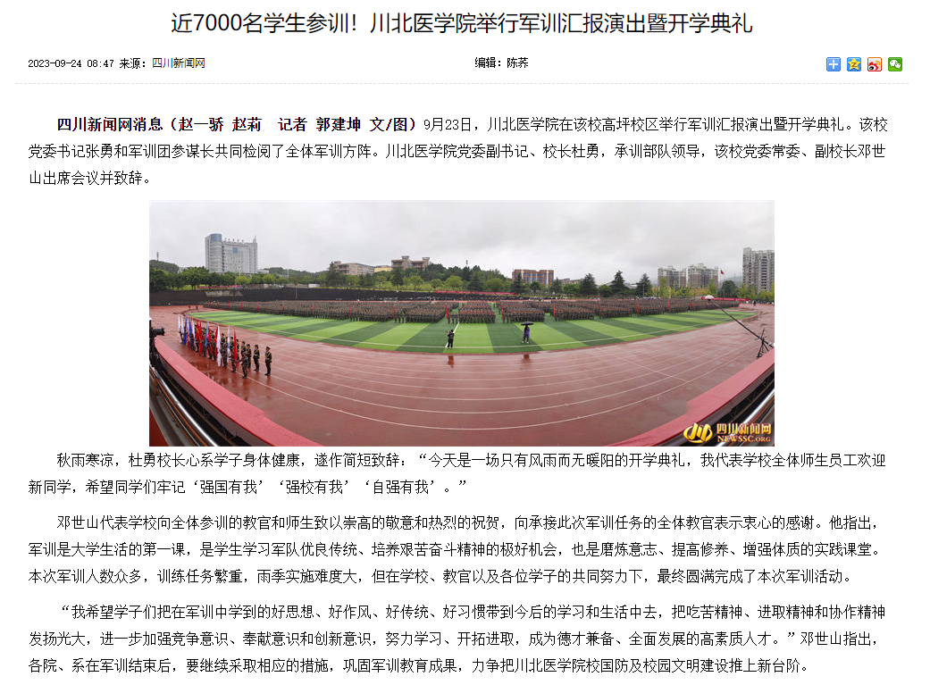 近7000名学生参训！川北医学院举行军训汇报演出暨开学典礼