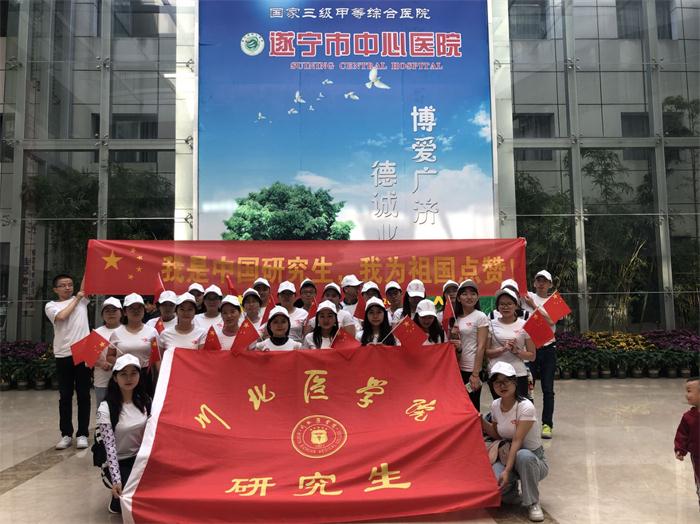 研究生处党总支开展“我是中国研究生,我为祖国点赞”主题实践活动