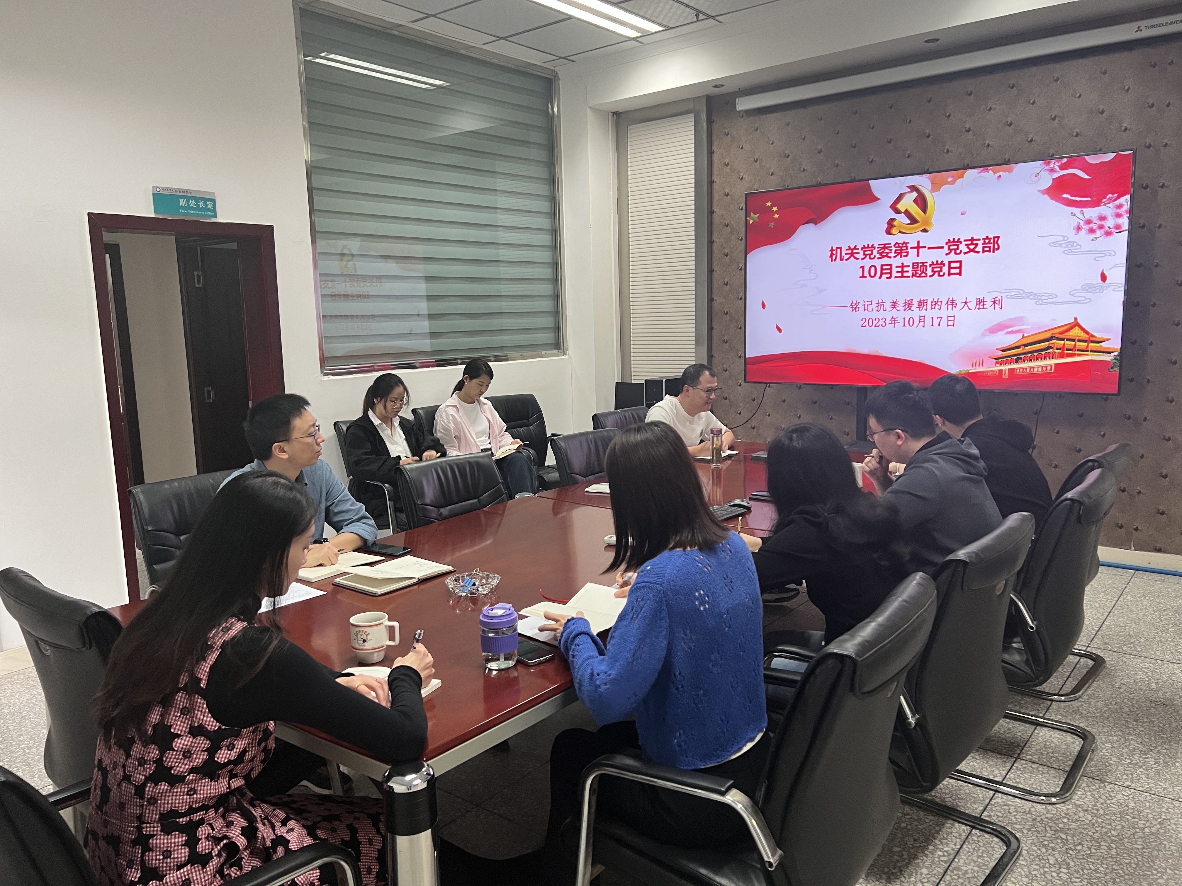 机关党委第十一支部10月主题党日活动