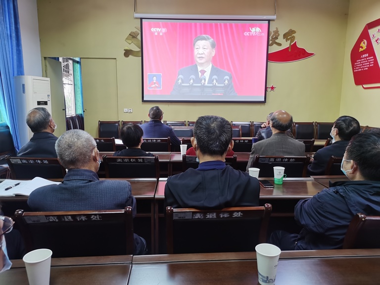 离退休党委集中收看中国共产党第二十次全国代表大会开幕会盛况