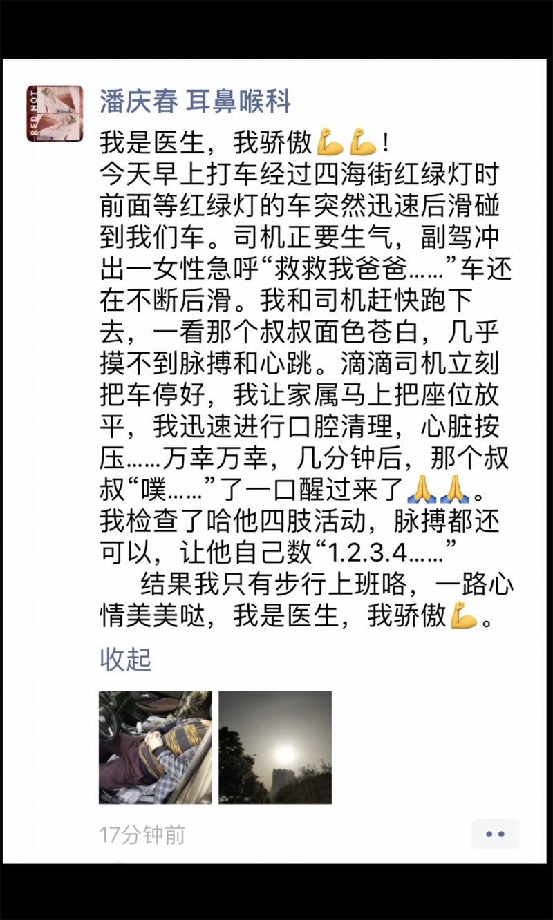 我校附属医院医生上班途中抢救危重病人