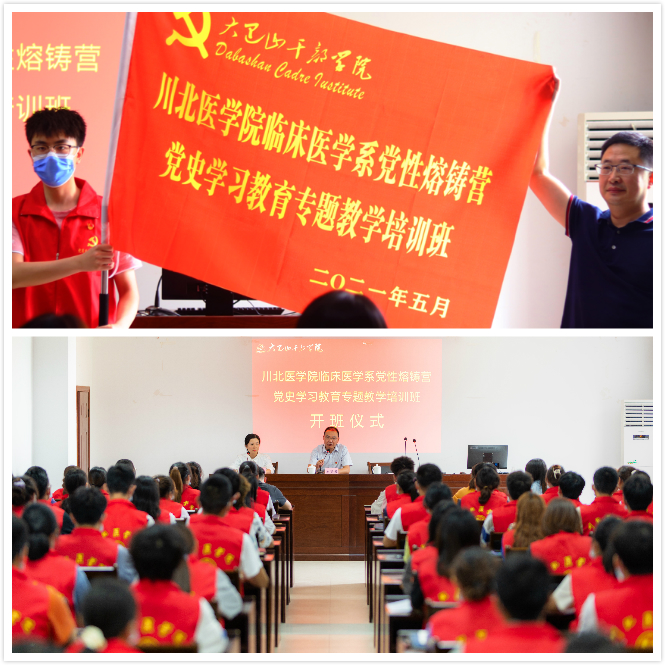临床医学系党性熔铸营赴大巴山干部学院开展党史学习教育专题活动