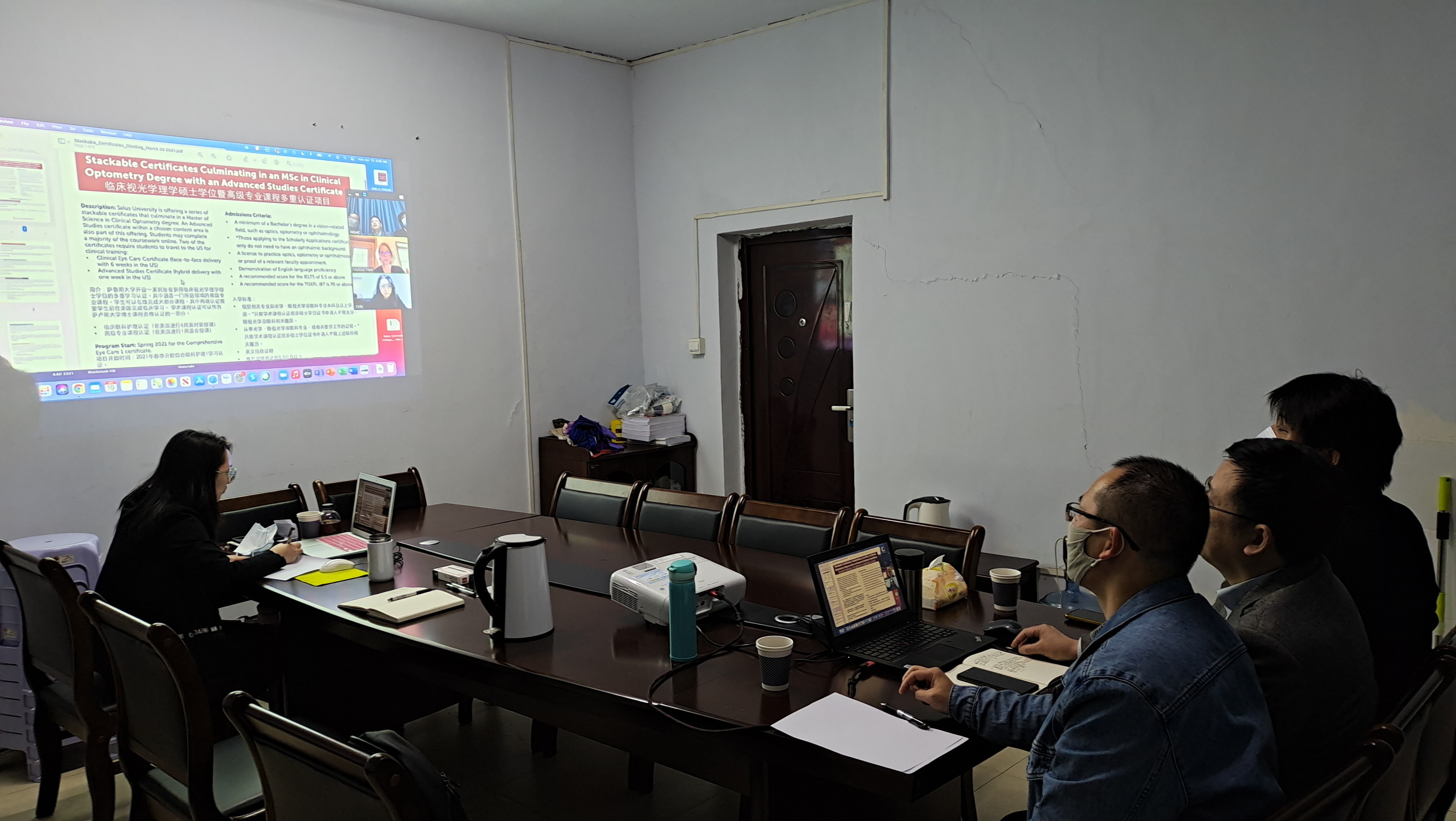 眼视光学系与萨鲁斯大学召开视频工作会