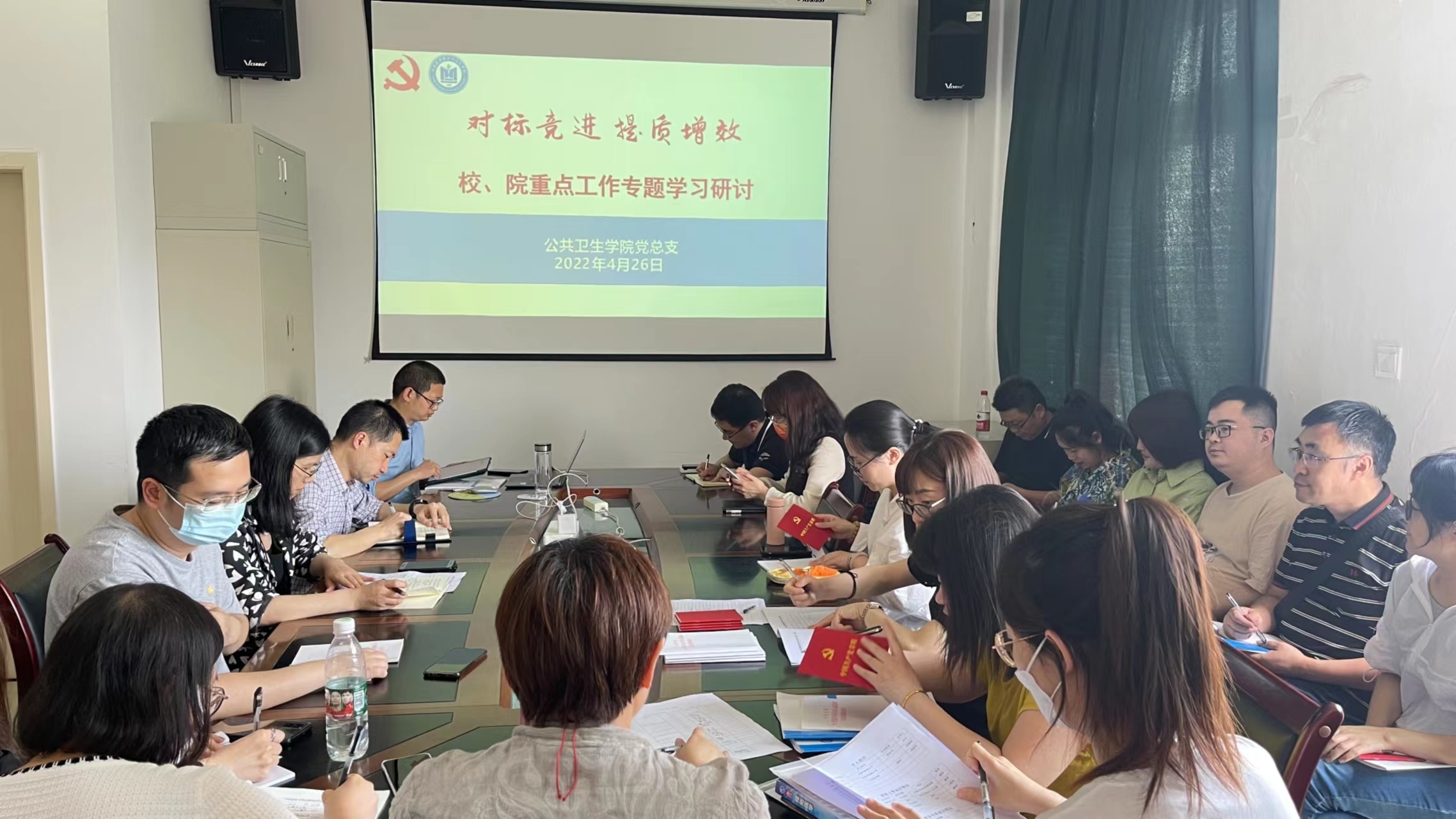 公共卫生学院党总支召开校、院重点工作专题学习研讨会