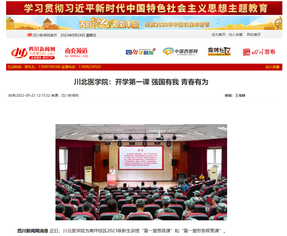 川北医学院：开学第一课 强国有我 青春有为