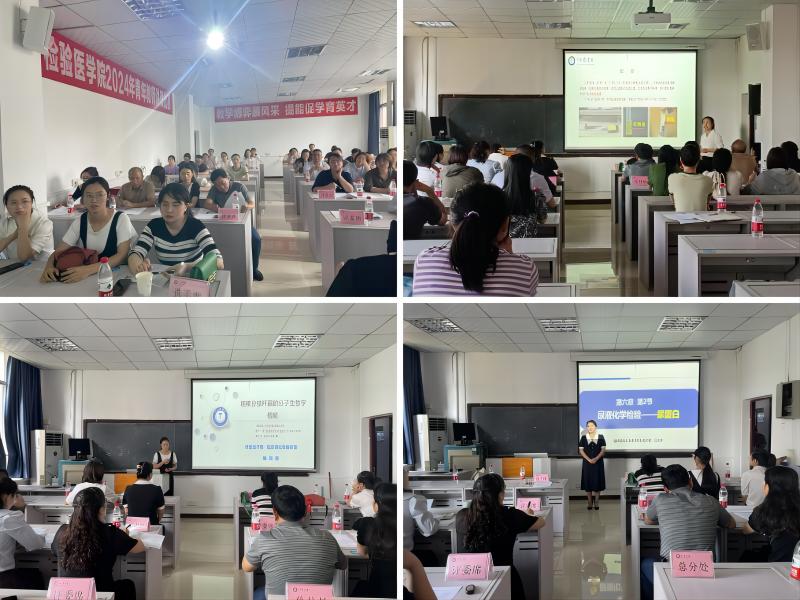 检验医学院举行2024年青年教师讲课比赛