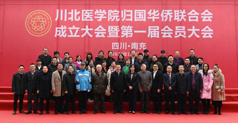 我校归国华侨联合会成立