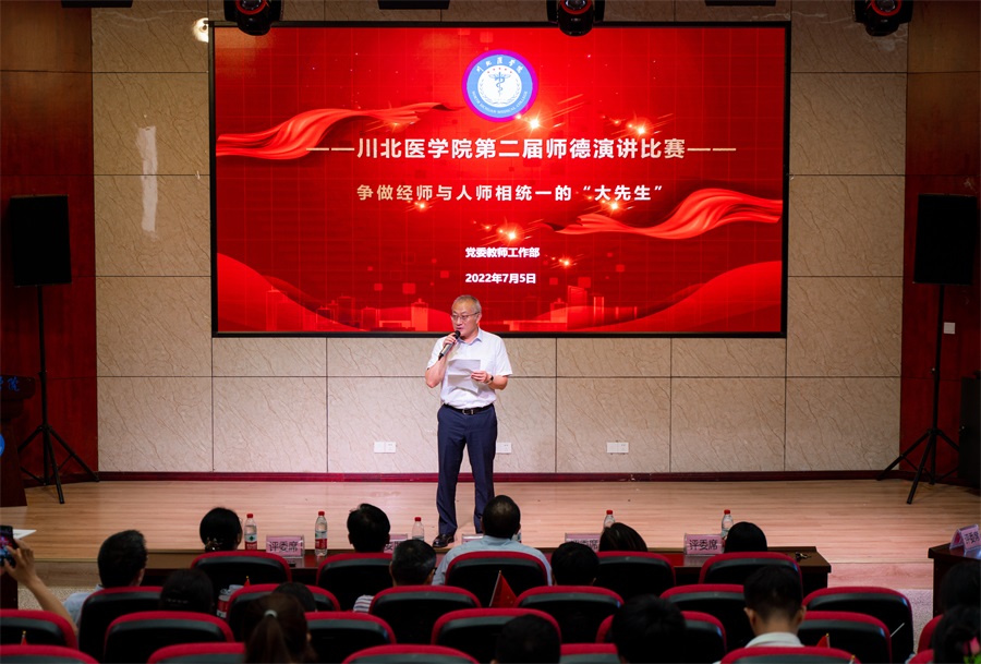 学校举行第二届师德演讲比赛