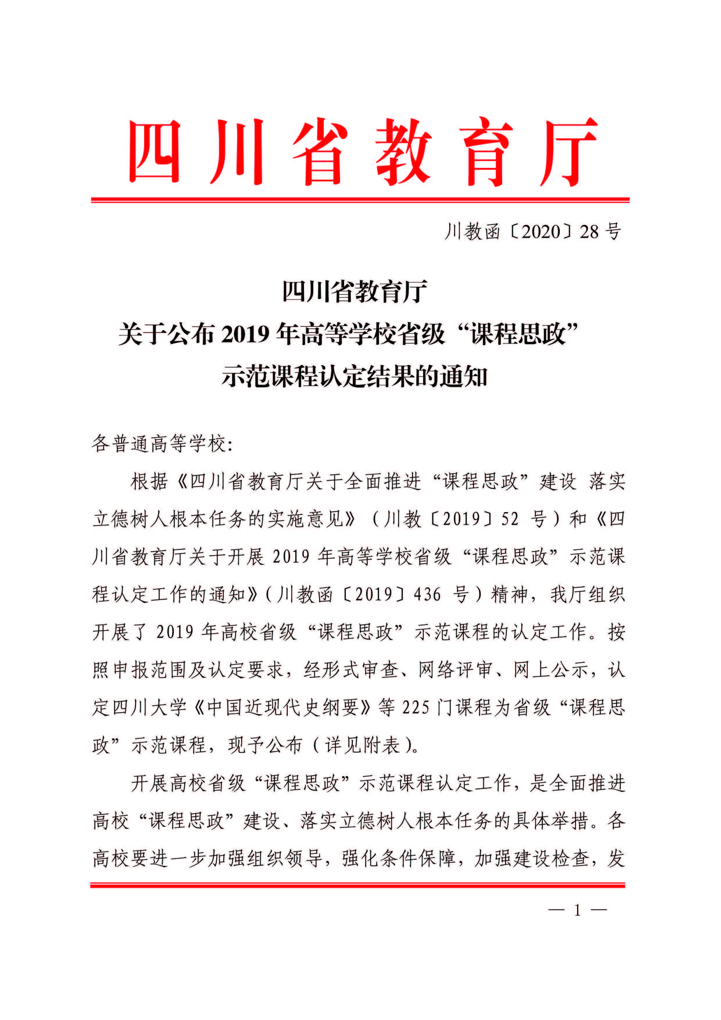 《医学生创新创业基础》获2019年高等学校省级“课程思政”示范课程称号