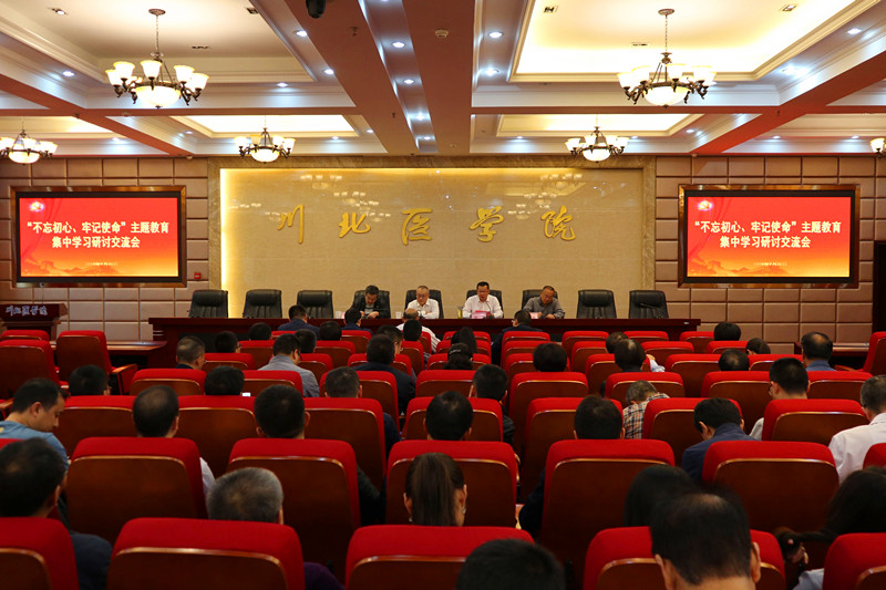 学校“不忘初心、牢记使命”主题教育集中学习研讨交流会举行