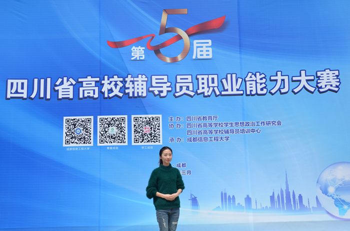 我院梁洁老师在第五届四川省高校辅导员职业能力大赛获得优胜奖