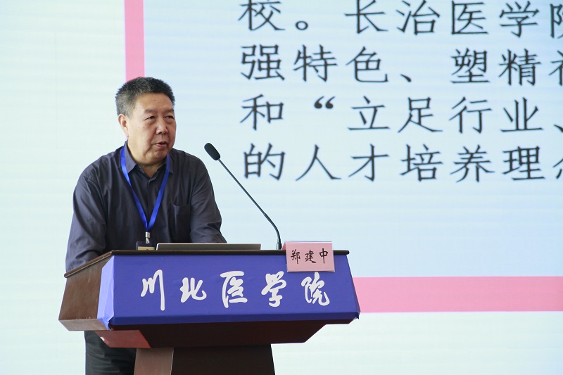 新时代高等医学院校应用型人才培养创新课程与教材建设论坛顺利举行