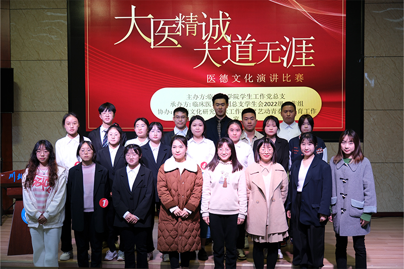 临床医学院学生工作党总支开展“大医精诚,大道无涯”医德文化演讲比赛