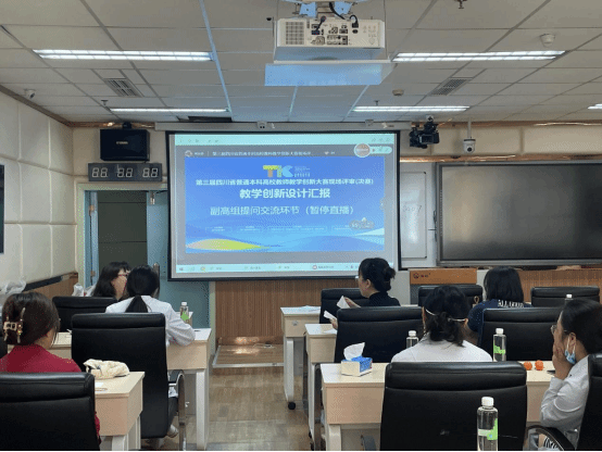 教务部组织临床医学院·附属医院中青年骨干教师集中观看第三届四川省普通本科高校教师教学创新大赛决赛