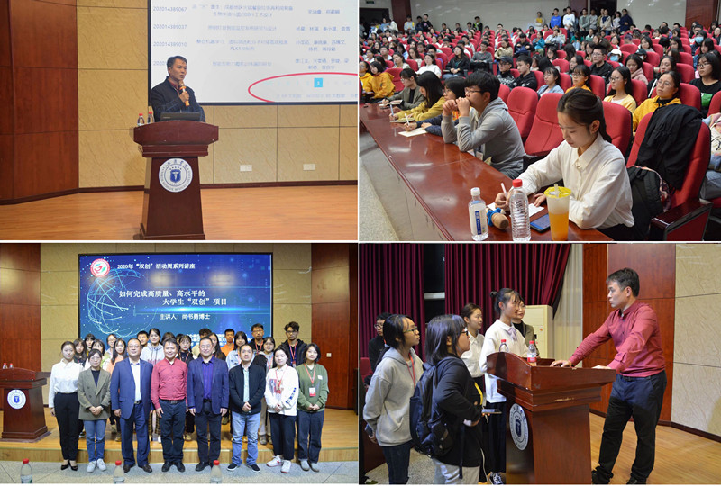 我校2020年“双创”活动周系列讲座二——如何完成高质量、高水平的大学生“双创”项目