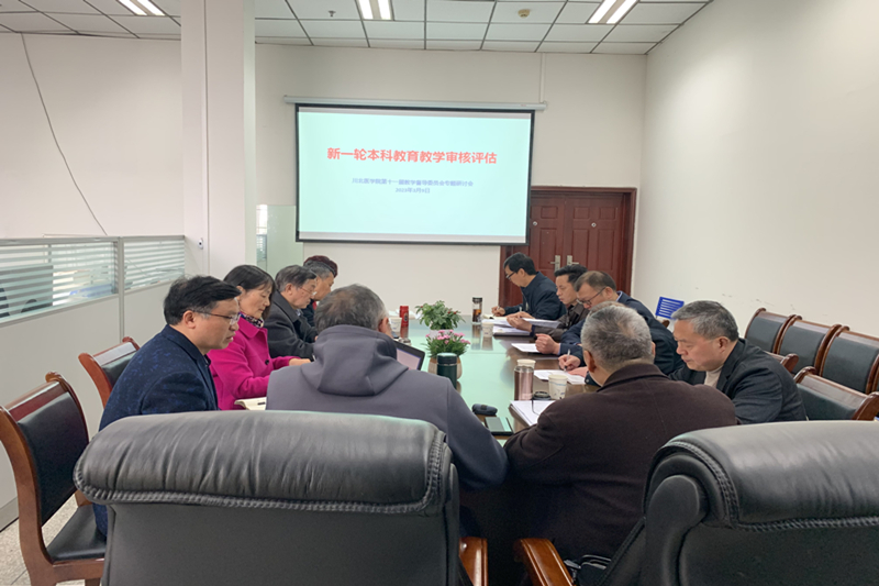 学校召开新一轮本科教育教学审核评估督导工作专项会