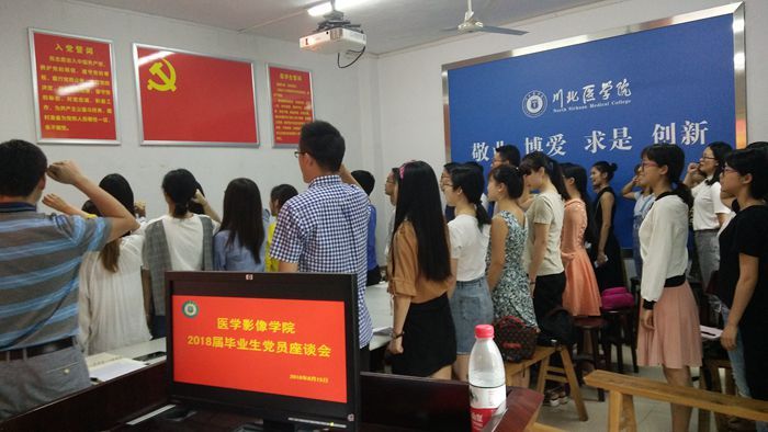 我院举行2018届毕业生党员座谈会暨最后一次党课