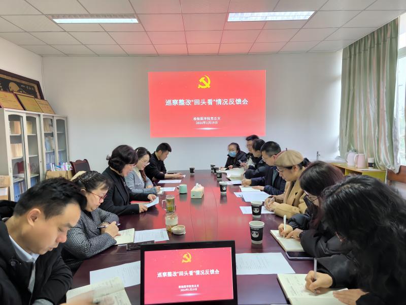 学校第七届党委第七轮巡察组向检验医学院党总支部反馈巡察整改“回头看” 意见会召开