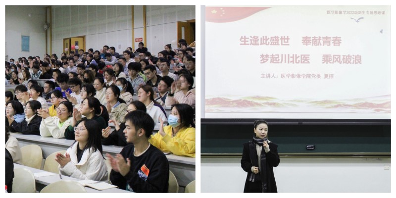 医学影像学院开展2022级新生思想政治教育专题讲座