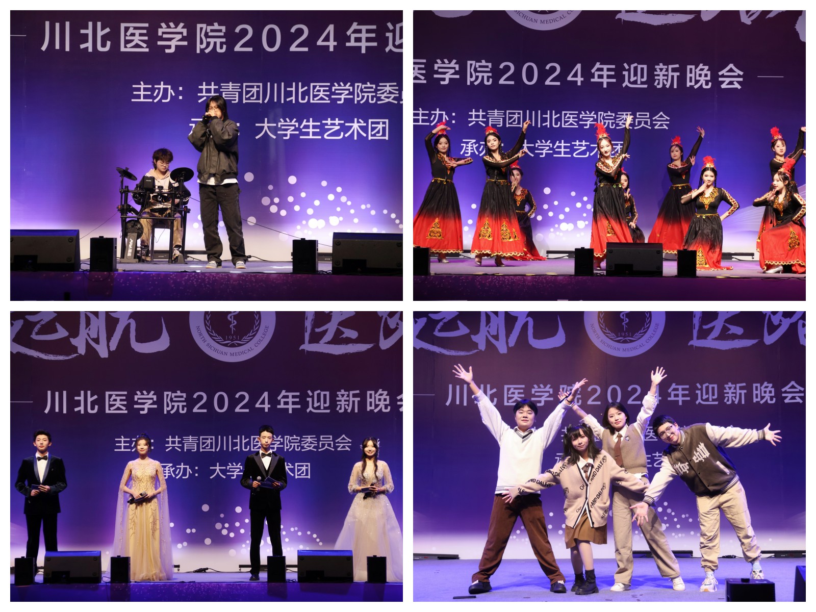 我校举办2024年迎新晚会