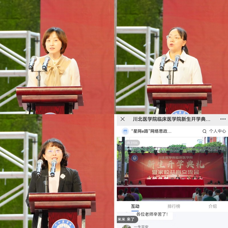临床医学院举办新生开学典礼暨家校共育交流会