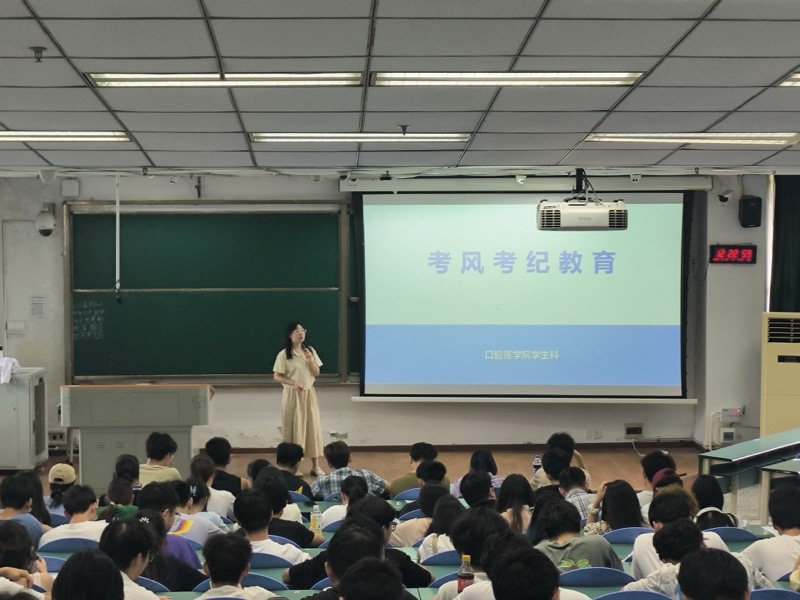 口腔医学院开展考风考纪教育主题形教课