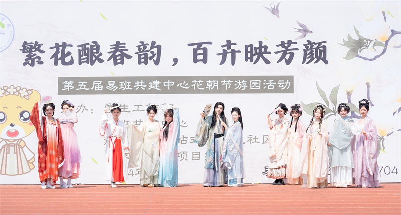 以美育心,以文化人 —— 学校举办第五届“花朝节”美育浸润游园活动