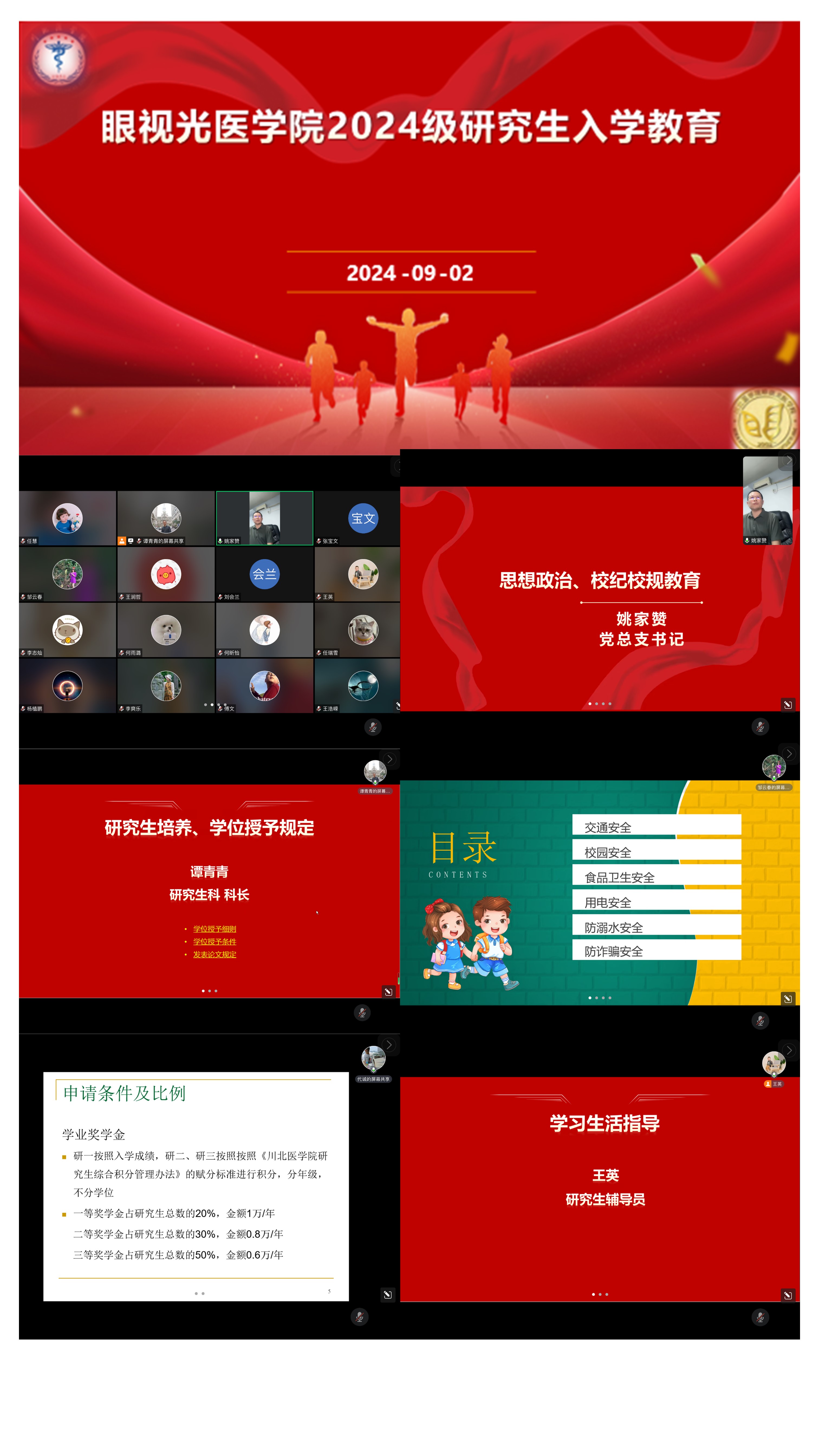 眼视光医学院举行2024级研究生入学教育会