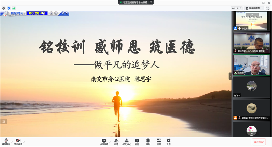 川北医学院建校70周年基层医院院长分论坛成功召开
