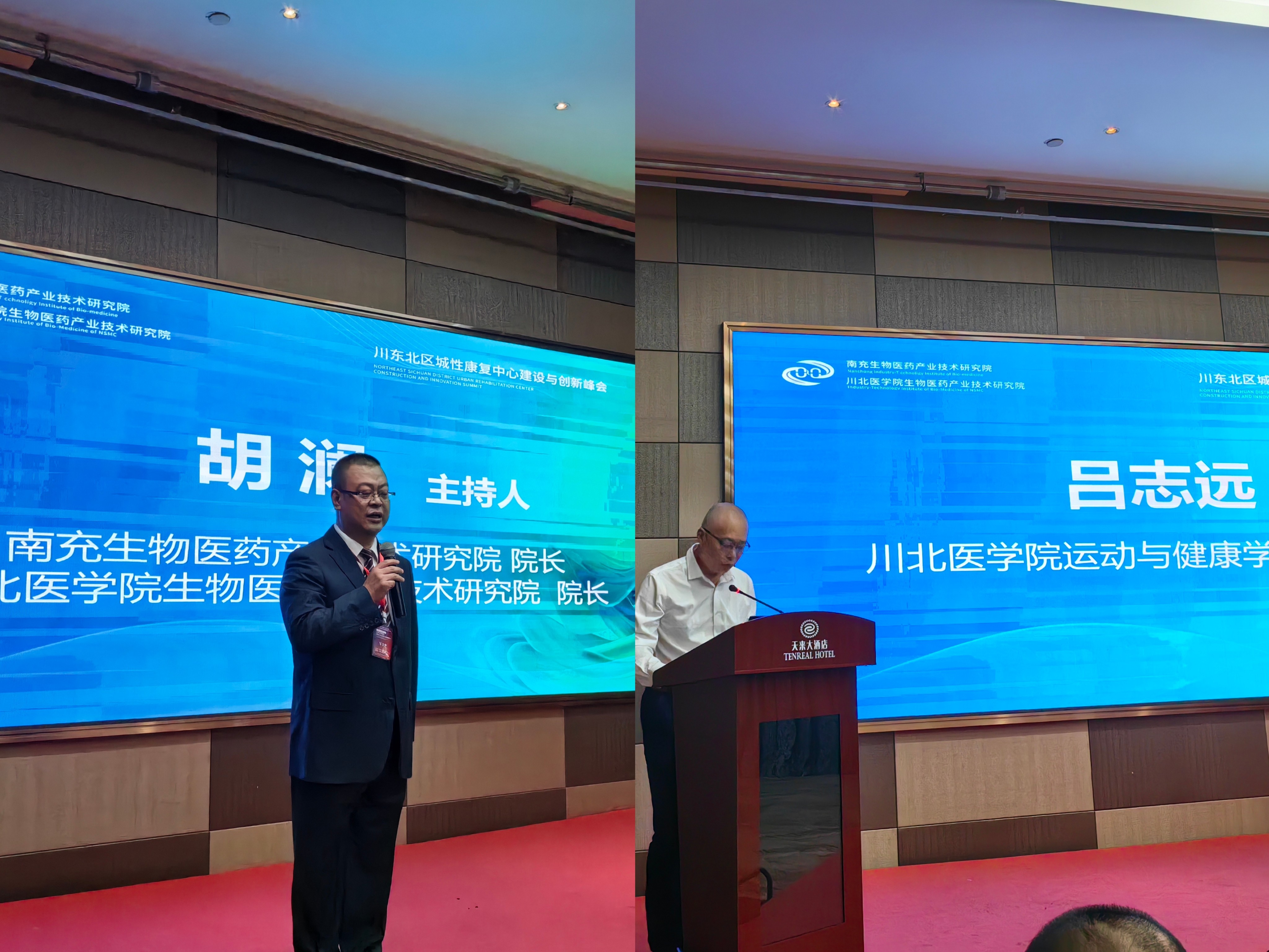 运动医学与康复学院举办“康复新纪元——区域性康复中心建设与创新峰会”