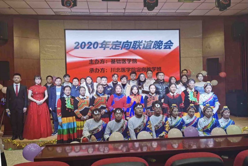 基础医学院举行2020年定向联谊晚会