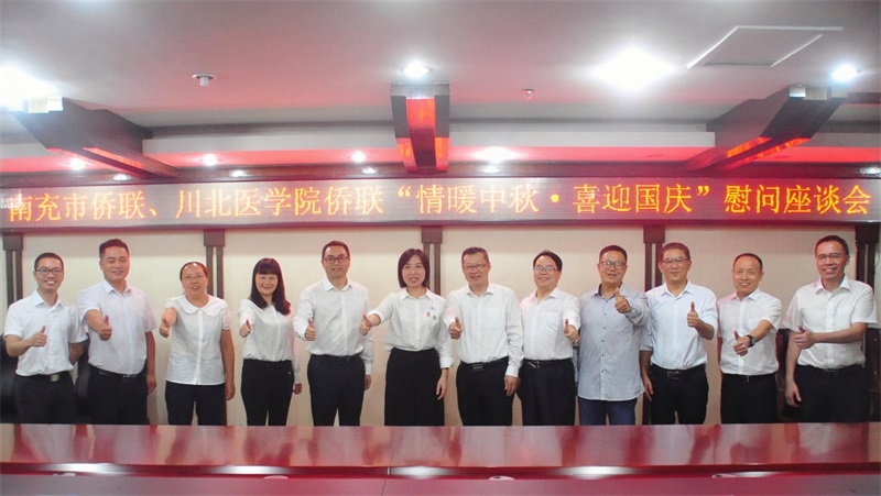 情暖侨心 南充市侨联领导来校慰问座谈