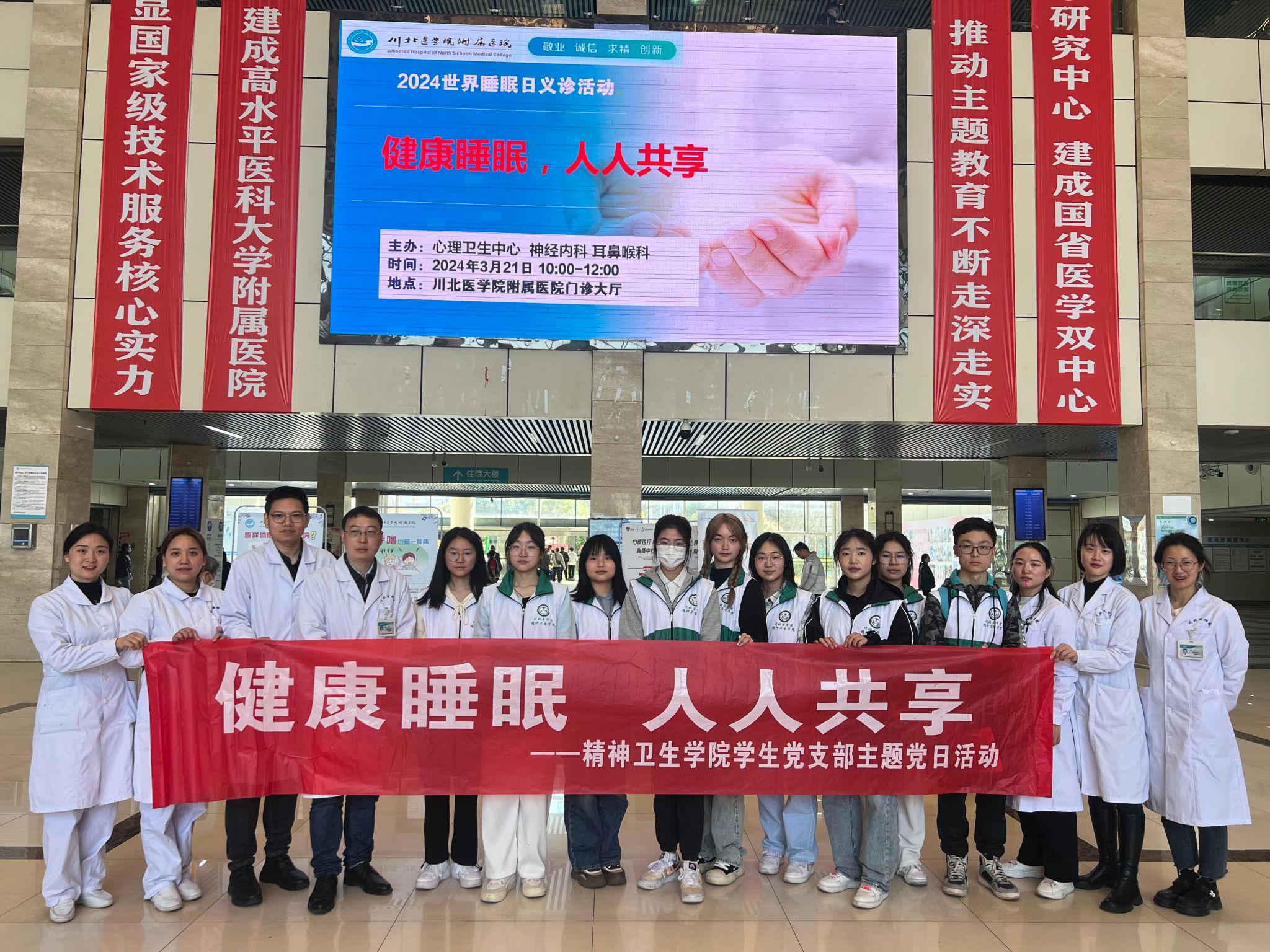 精神卫生学院学生党支部与附属医院心理卫生中心党支部联合开展“党员先锋行 服务暖民心”世界睡眠日主题党日活动