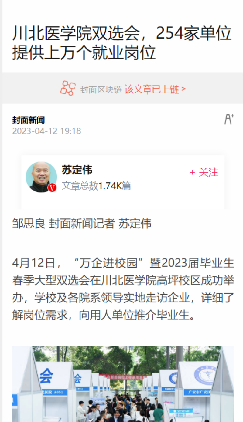 川北医学院双选会，254家单位提供上万个就业岗位