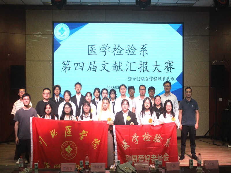 医学检验系举行第四届文献汇报大赛暨专创融合课程风采展示
