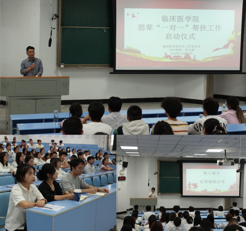 临床医学院举行学生党员“一对一帮扶”活动启动仪式