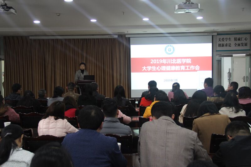 学校召开大学生心理健康教育工作会