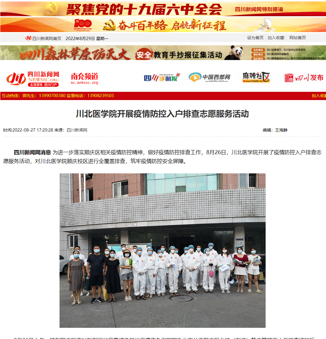 川北医学院开展疫情防控入户排查志愿服务活动