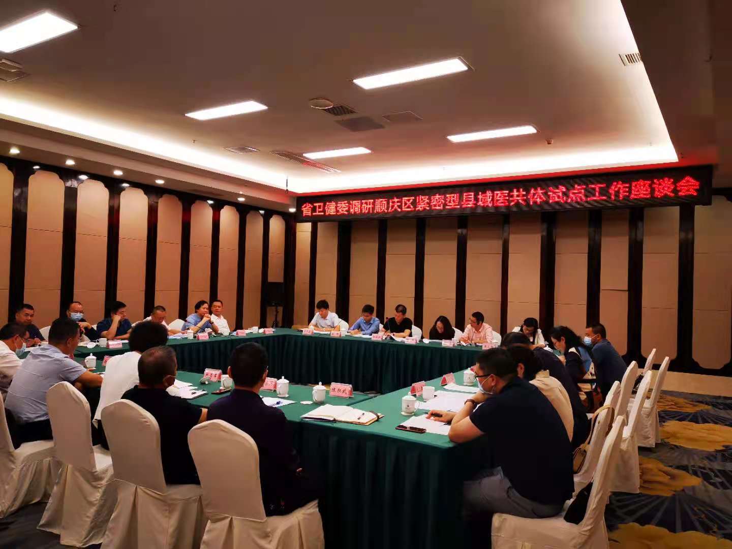 “中心”副主任柯雄教授受邀参加顺庆区医共体试点工作座谈会