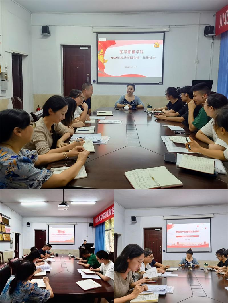 医学影像学院召开2022年秋季学期党建工作推进会