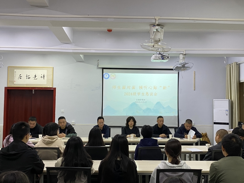 师生面对面 倾听心贴“新” ——后勤管理处召开2024级学生恳谈会