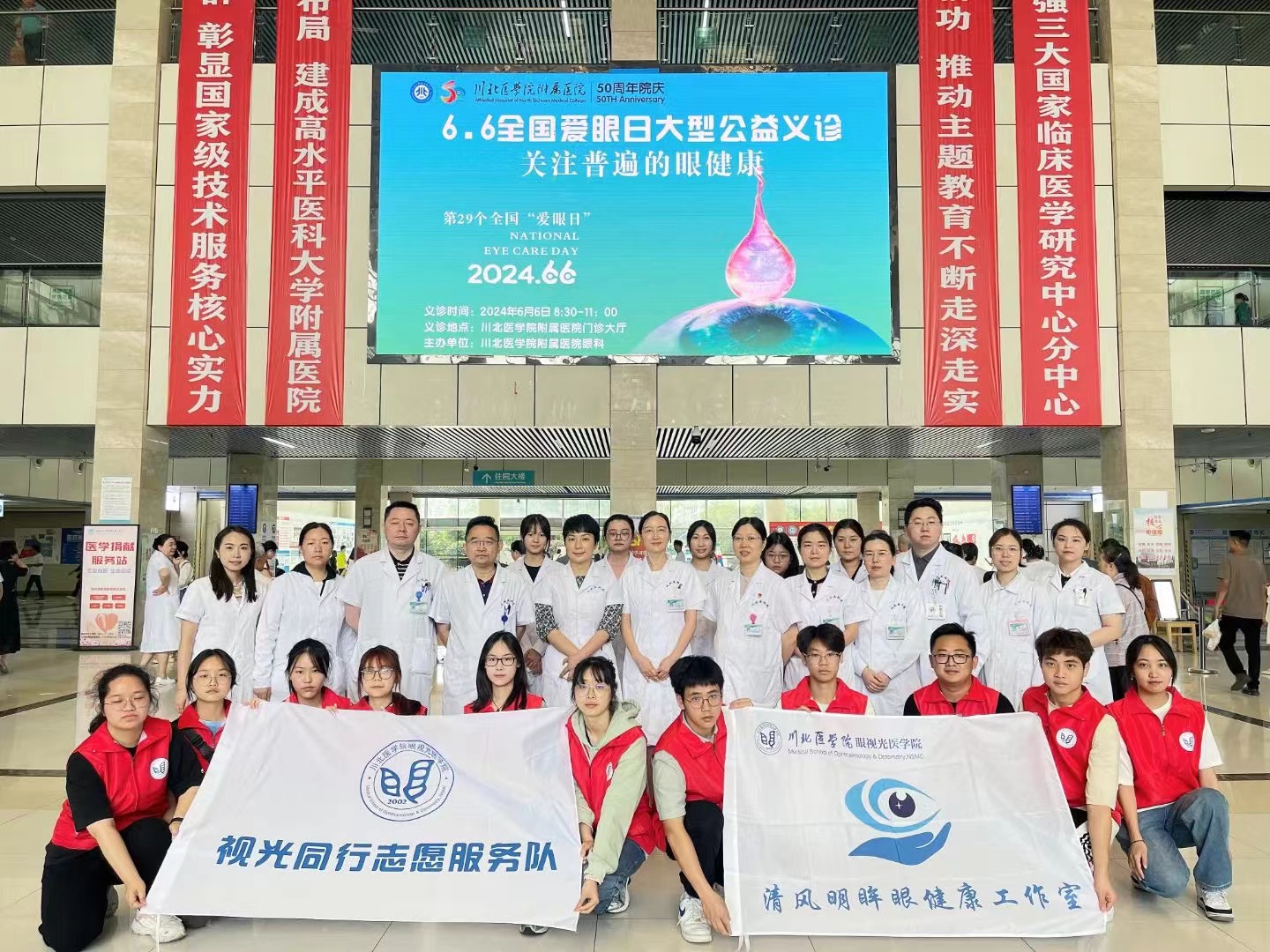 川北医学院眼视光医学院组织开展6.6爱眼日系列活动